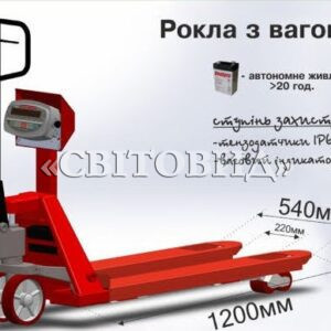 Візок гідравлічний з вагою